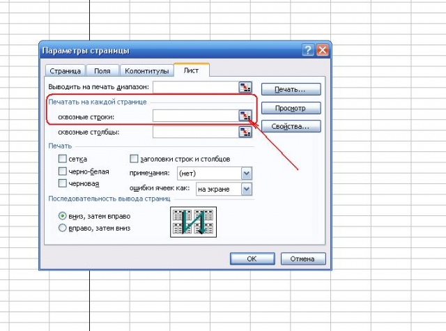 Печать заголовка на каждой странице Excel